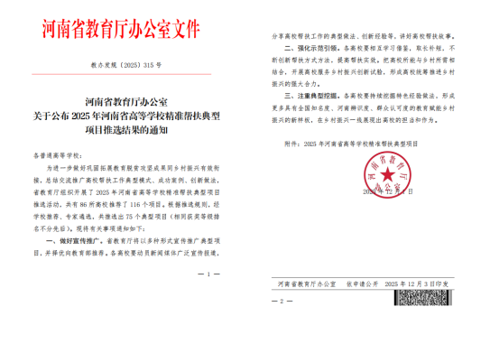 做爱漫画
“豫见融育·‘七彩梦’兴乡行动”项目荣获 河南省高等学校精准帮扶典型项目二等奖